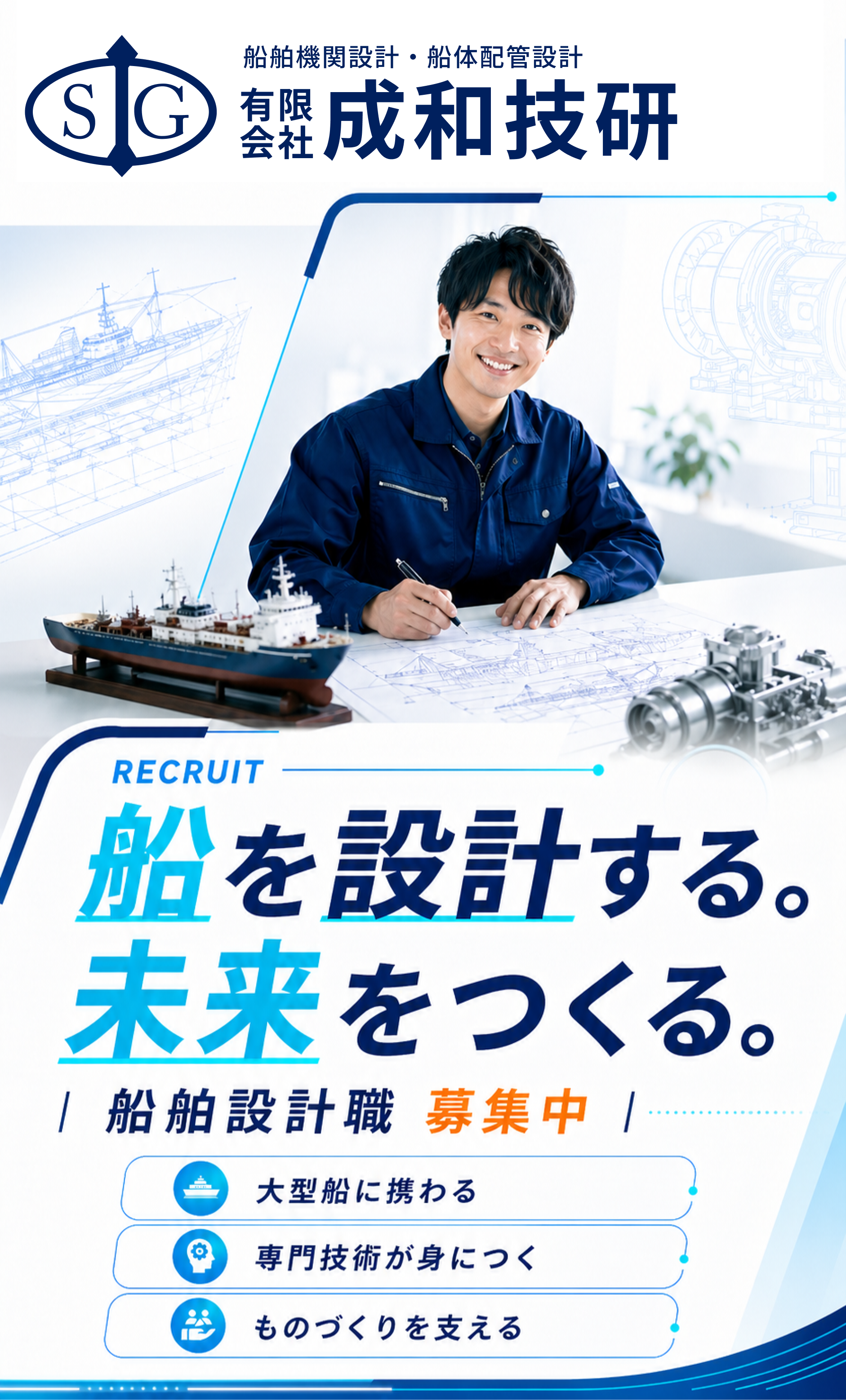 有限会社成和技研 採用特設サイト